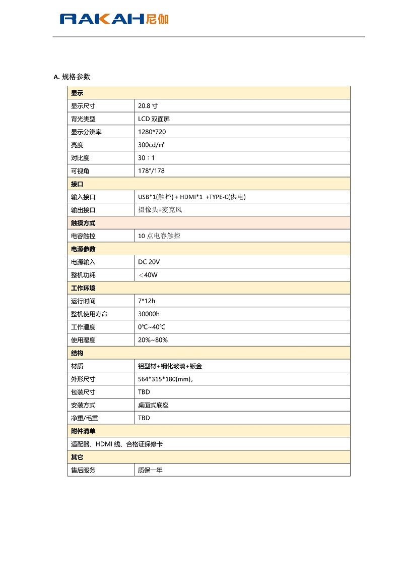 双面透明显示屏